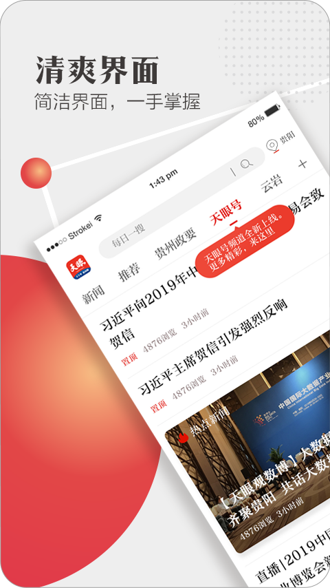 贵州天眼新闻app