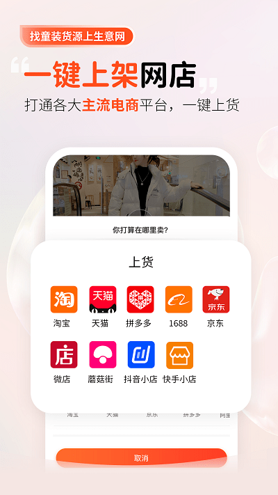 童装货源app