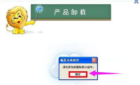 瑞星杀毒软件无法彻底卸载？试试这些高效解决方法！ 1