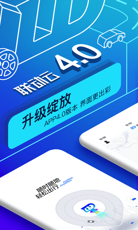 联动云租车app