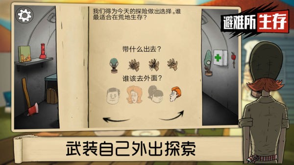 60秒避难所游戏