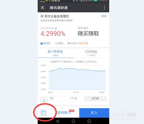微信理财通收益如何计算？ 3