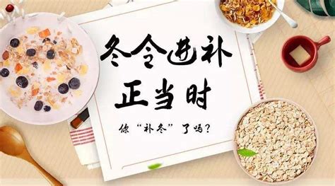 冬季进补应该吃哪些食物？ 5