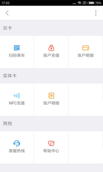 广州掌上公交app
