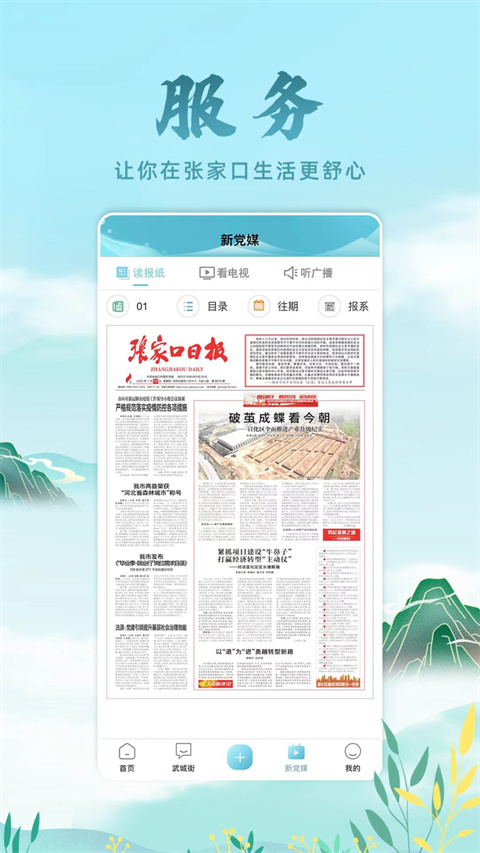 河山新闻app