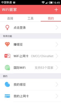 wifi管家2018最新版 V7.0.2 安卓版