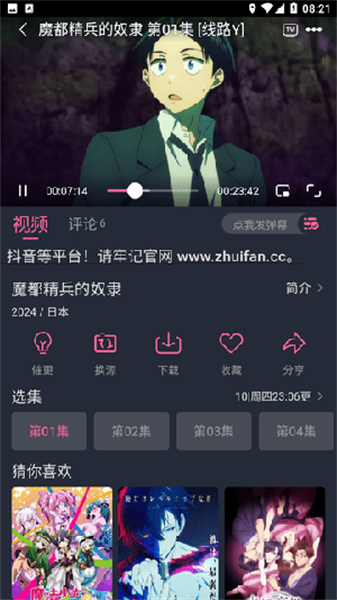 萌次元动漫app
