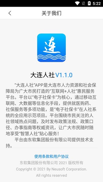 大连人社app