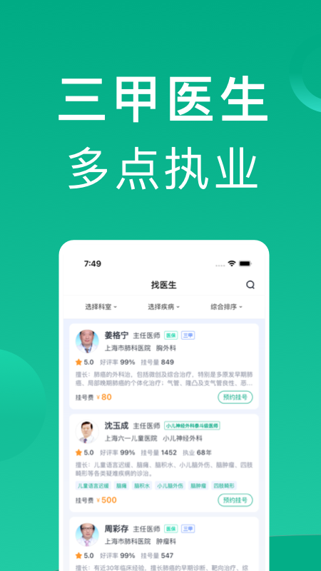 上海挂号网app