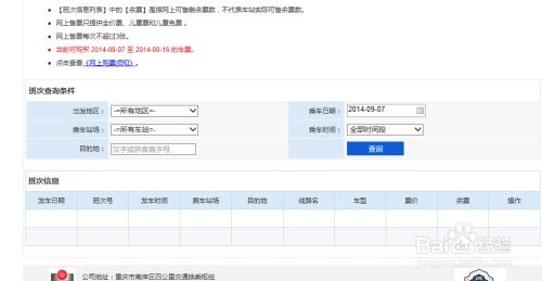 如何在重庆网上订购汽车票？ 2