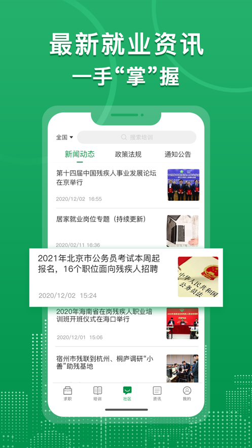 中国残联就业app