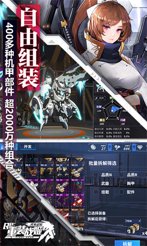 重装战姬游戏