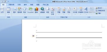如何在Word文档中快速画出横线的小技巧？ 1