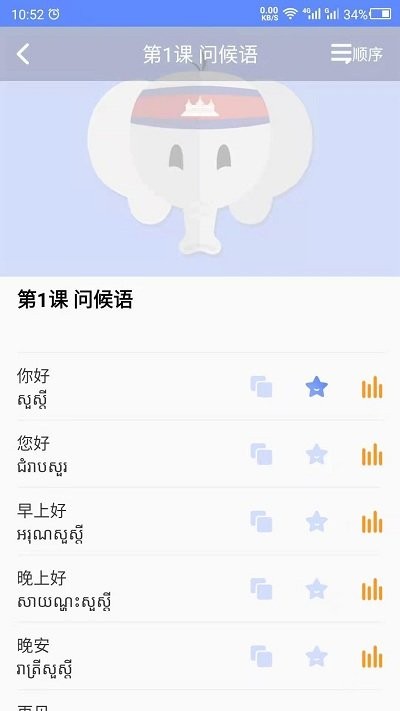 柬埔寨语学习app