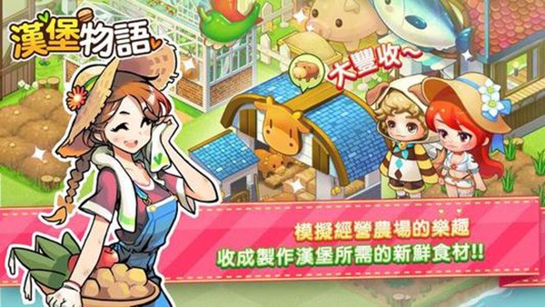 创意汉堡物语正版