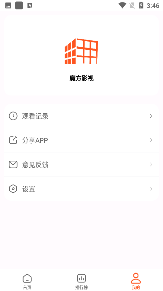 魔方影视平台app