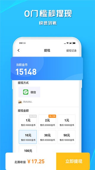 走路赚钱花