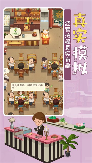 幸福路上的火锅店免内购版
