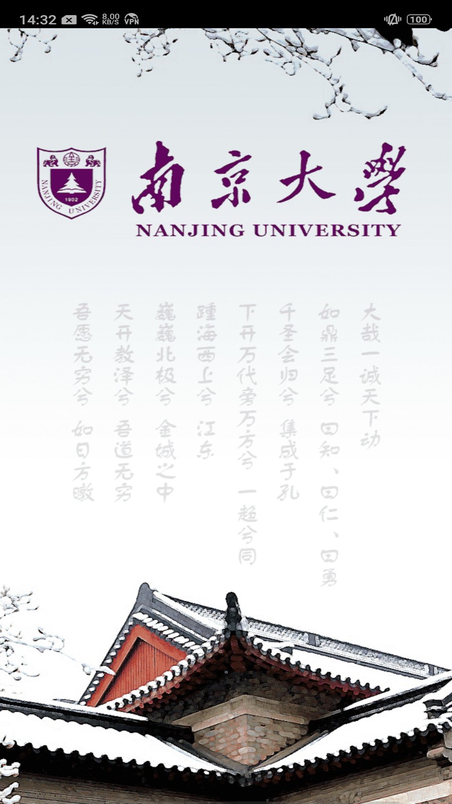 南京大学