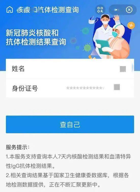 如何在微信上查看核酸检测证明 1