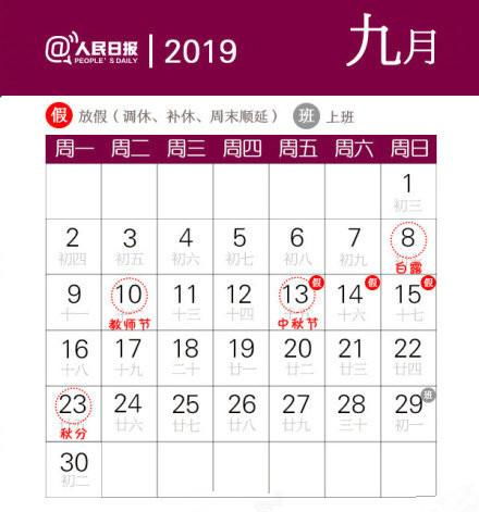 2019五一假期全新出炉：惊喜安排大揭秘！ 2