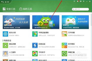 360助您轻松将Win7升级到Win10 3