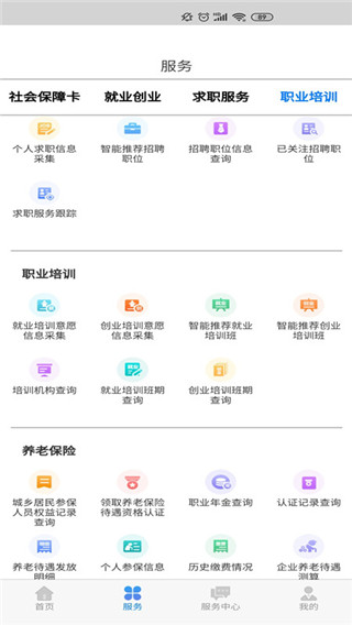 内蒙古人社人脸识别认证app