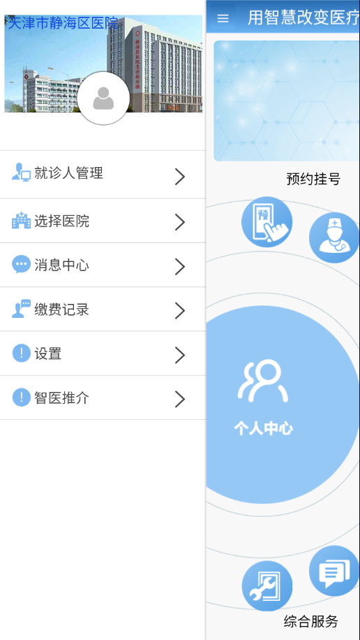 智医静海app 1.0.28