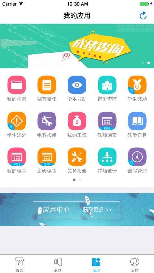 昌职移动校园app 1.1.7