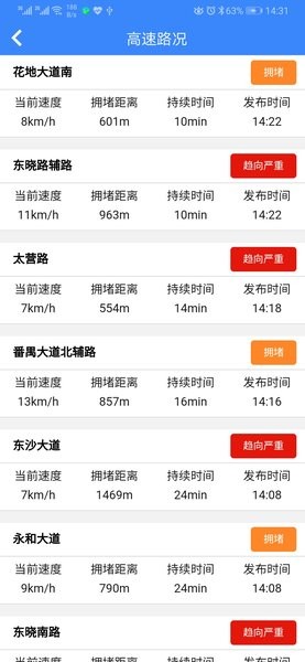 广州交警网上车管所软件