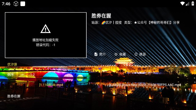 迎春TV电视版