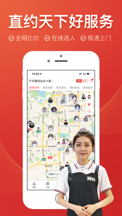 到位app