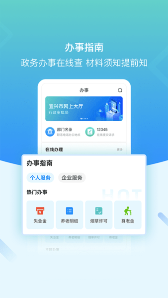 i宜兴app v3.0.2