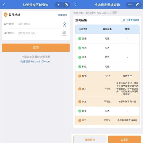 手机上如何轻松查询快递停发区域？ 2