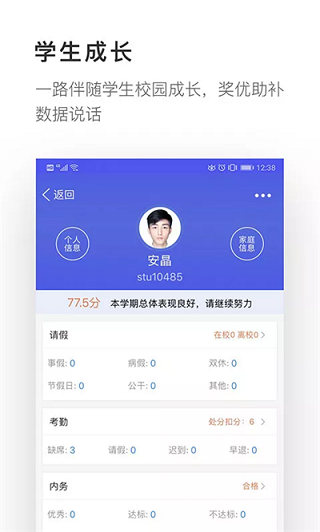 爱班级app