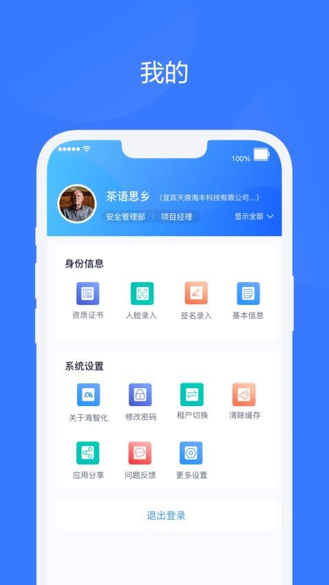 海智化云app