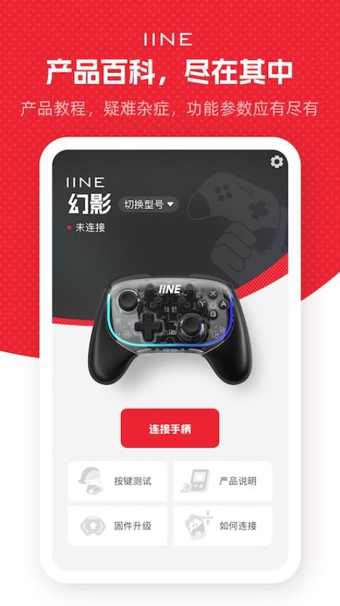 良值手柄app