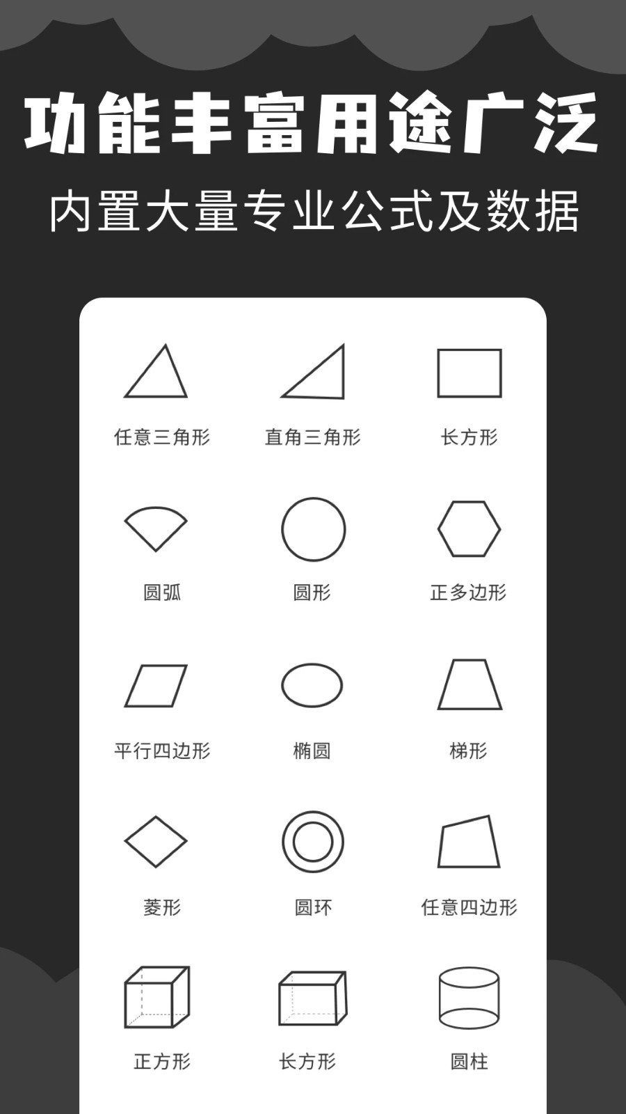 角度计算器app