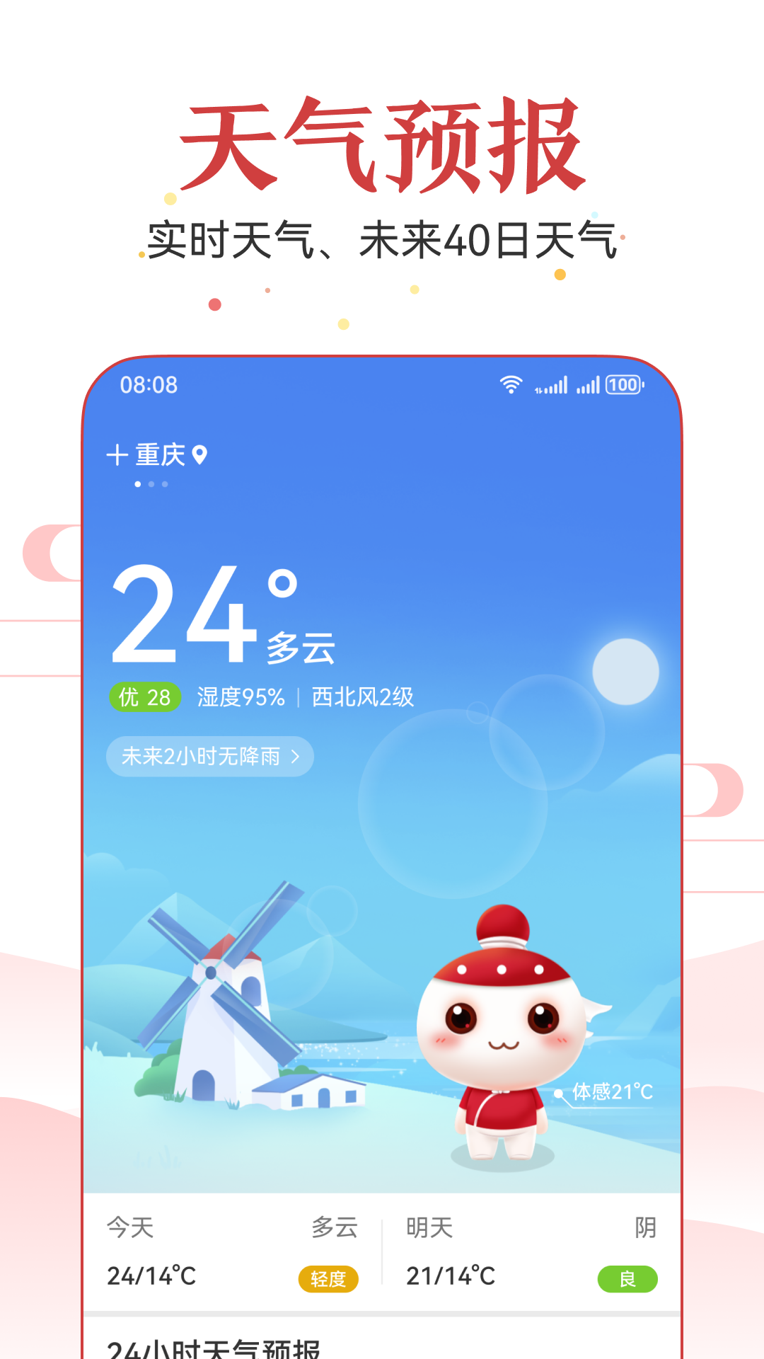 实用万年历