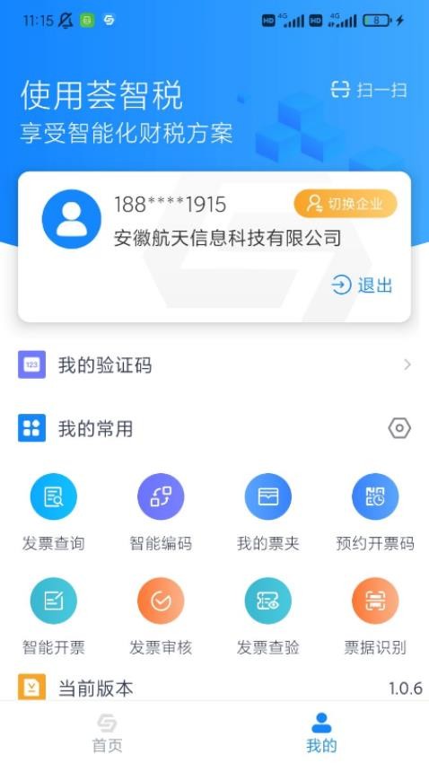 荟智税app