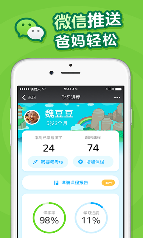 叫叫识字儿童认字app