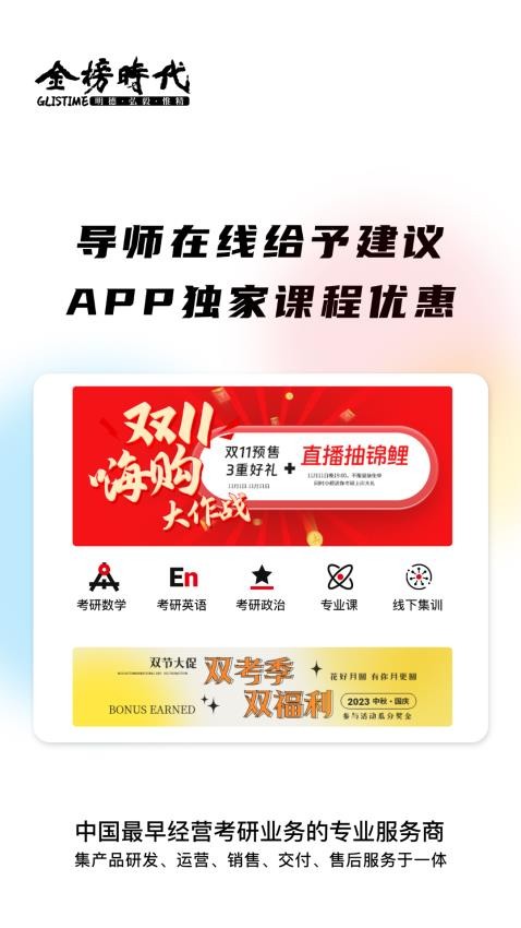 金榜时代考研app