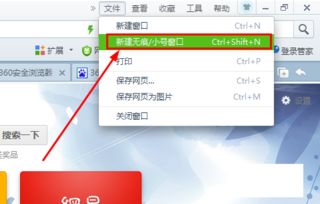 掌握技巧：轻松实现360极速浏览器多开小号新攻略 3