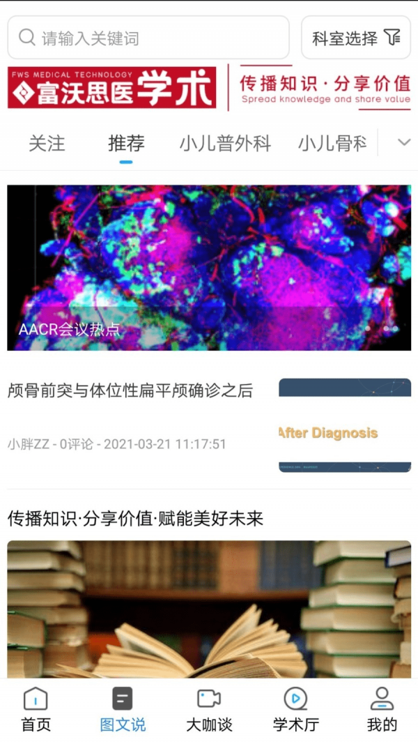 医学术app