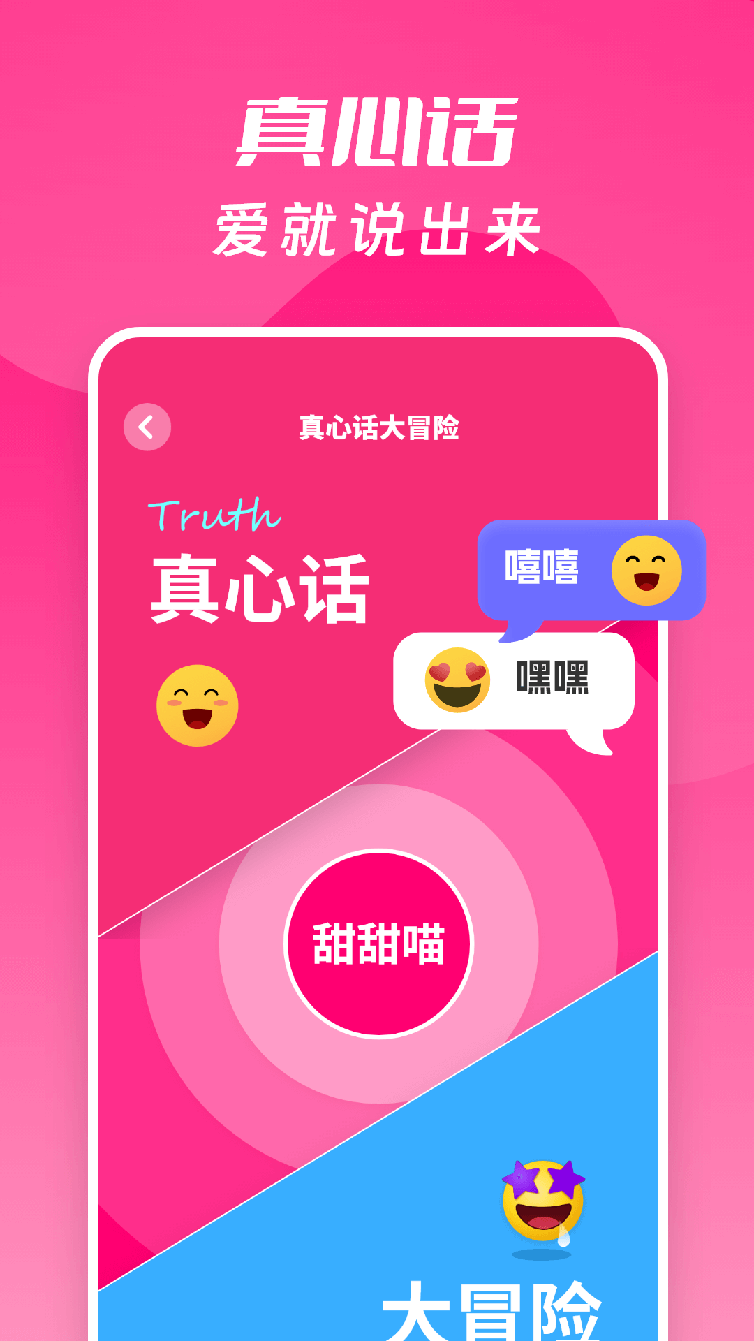 情侣大冒险app