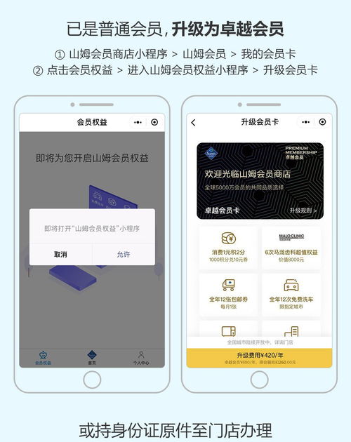 揭秘！轻松几步，即刻加入山姆会员尊享行列 2