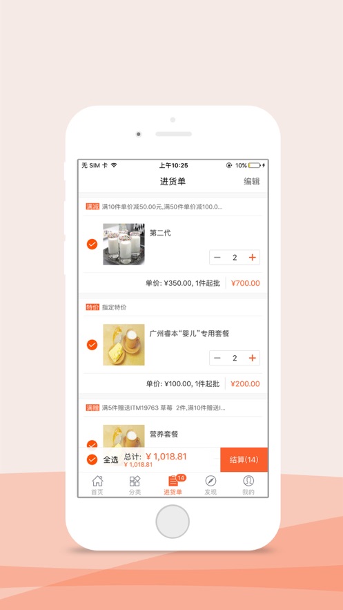 维记掌上订货app