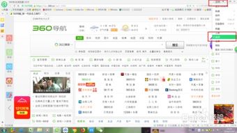 轻松掌握：如何在360浏览器中自由调整网页字体大小 1