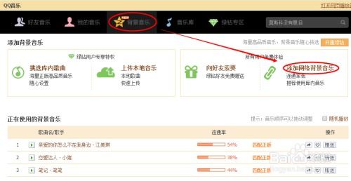 如何在QQ空间免费添加网络背景音乐？ 2