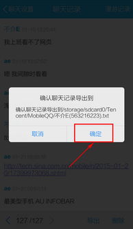 轻松掌握：如何导出QQ聊天记录全攻略 4